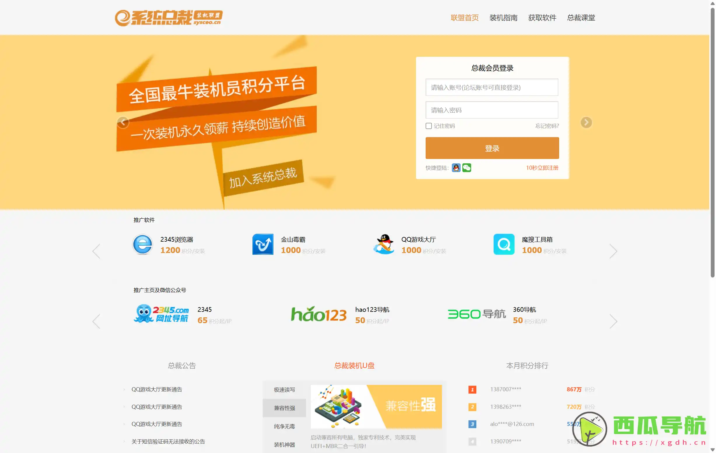 系统总裁