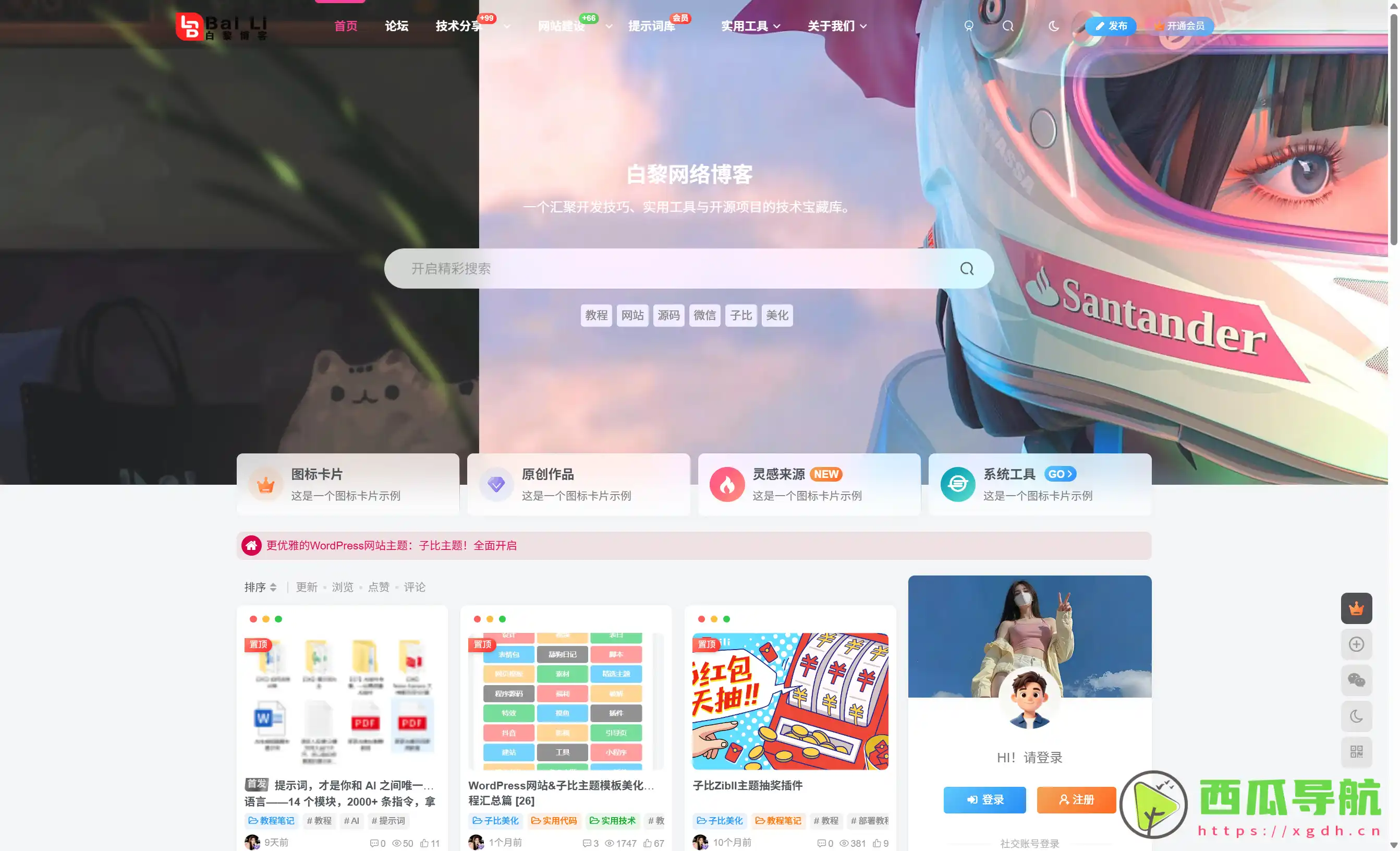 白黎博客