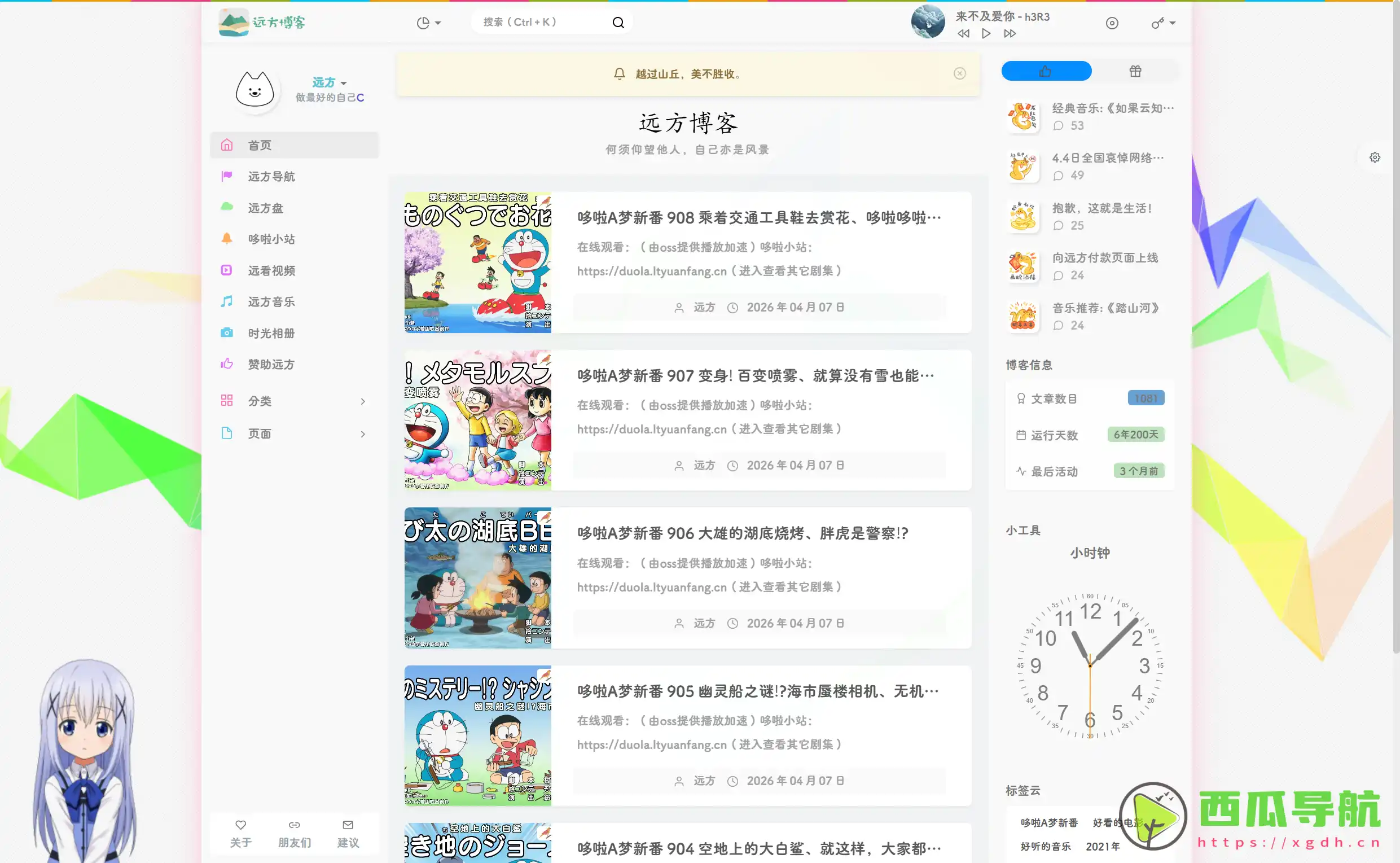 远方博客