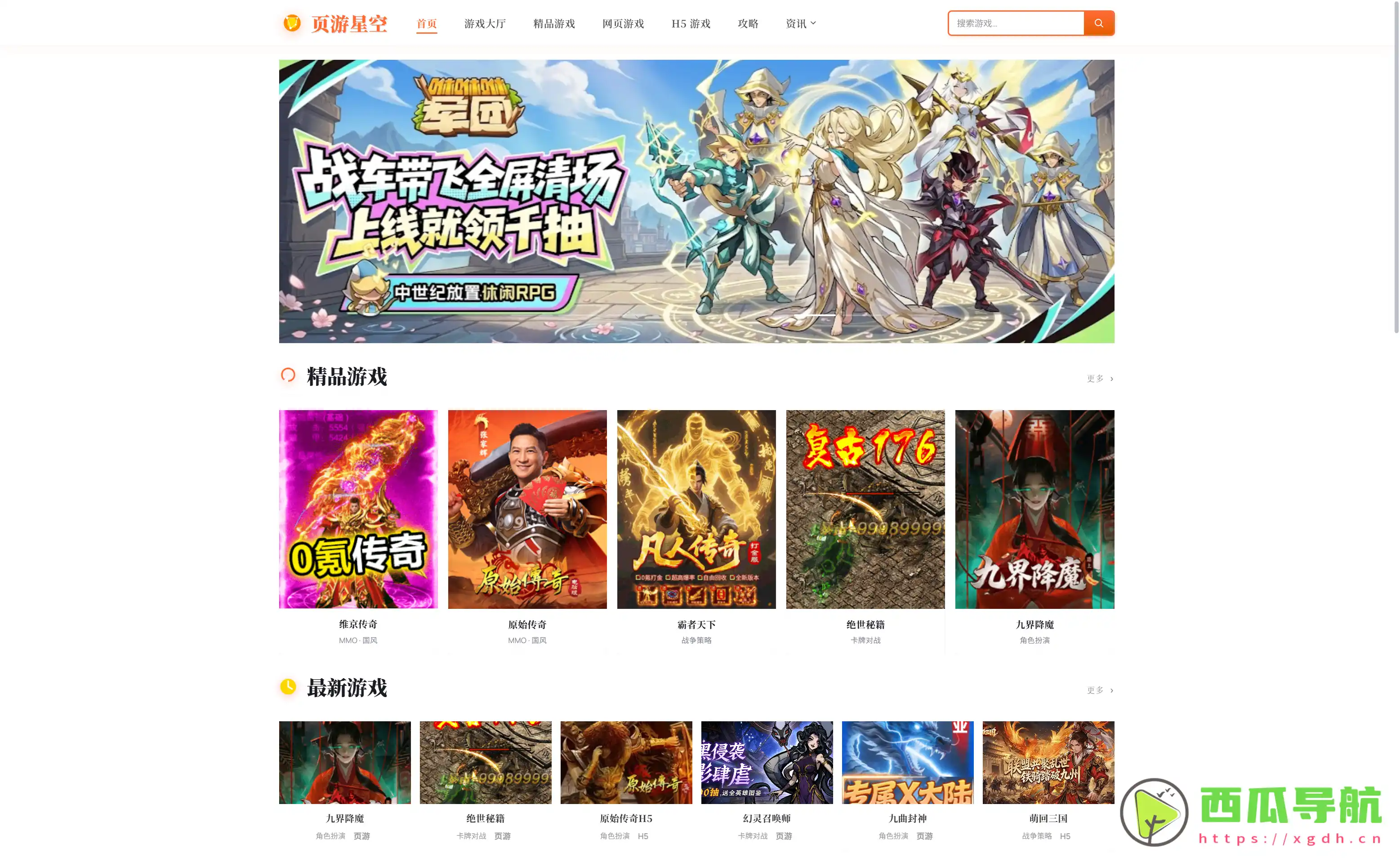 页游星空