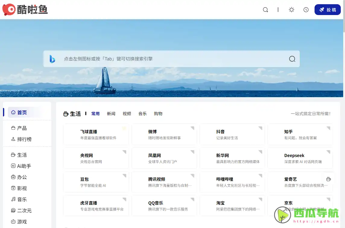 酷啦鱼:免费资源搜索与优质网站导航平台
