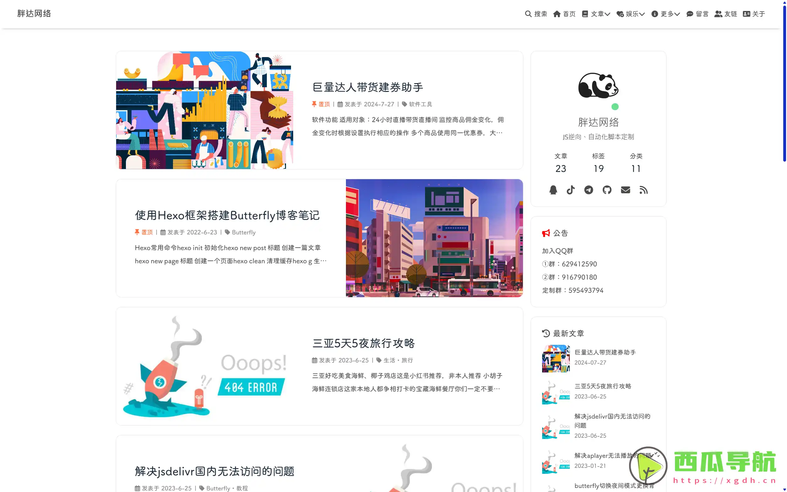 胖达网络