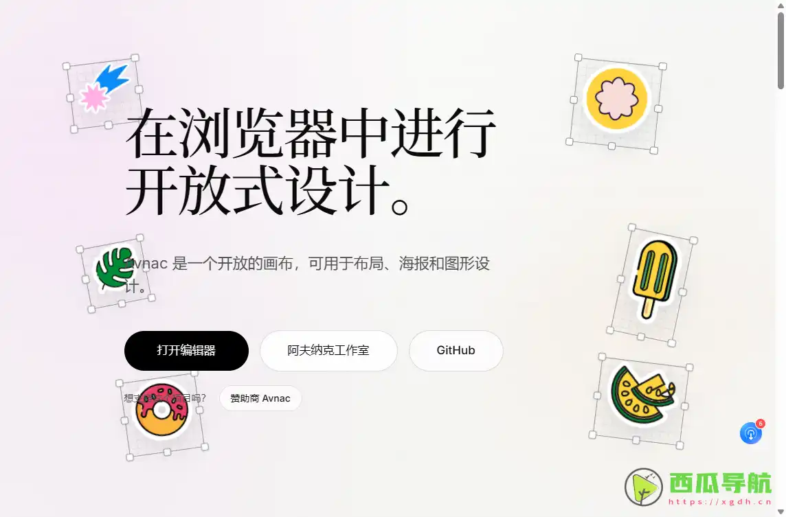 Avnac:免费开源在线设计编辑工具