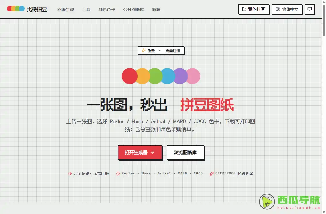 比特拼豆:免费在线拼豆图纸生成工具