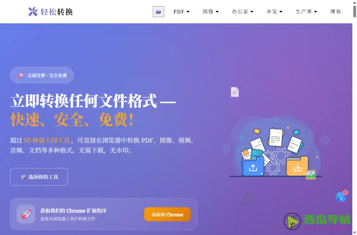 ConvertEasly:免费在线文件转换与压缩工具