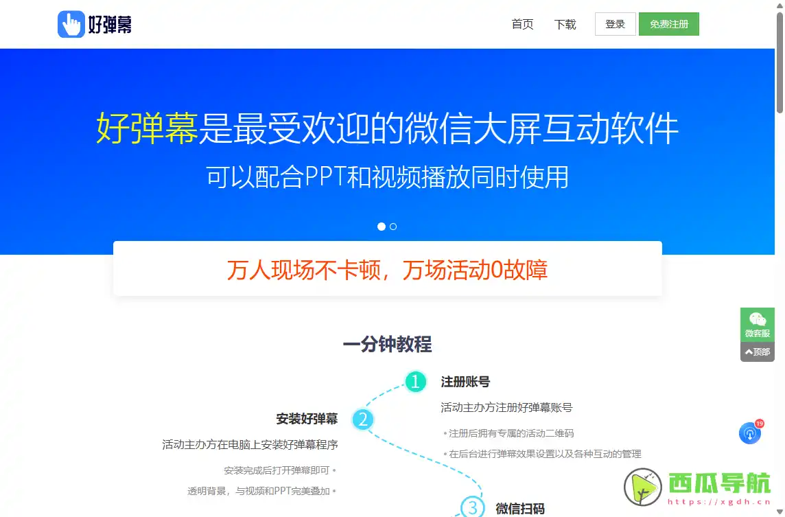 好弹幕:微信大屏互动弹幕工具