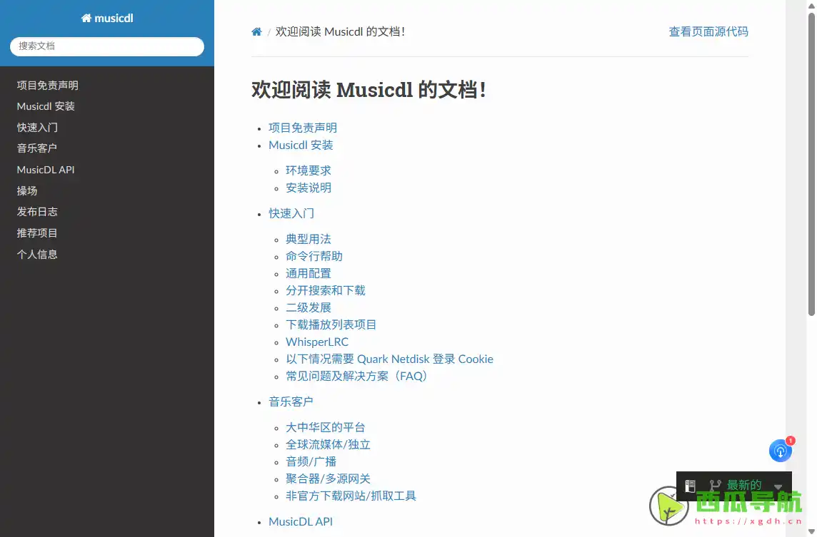 Musicdl:免费开源音乐搜索下载工具