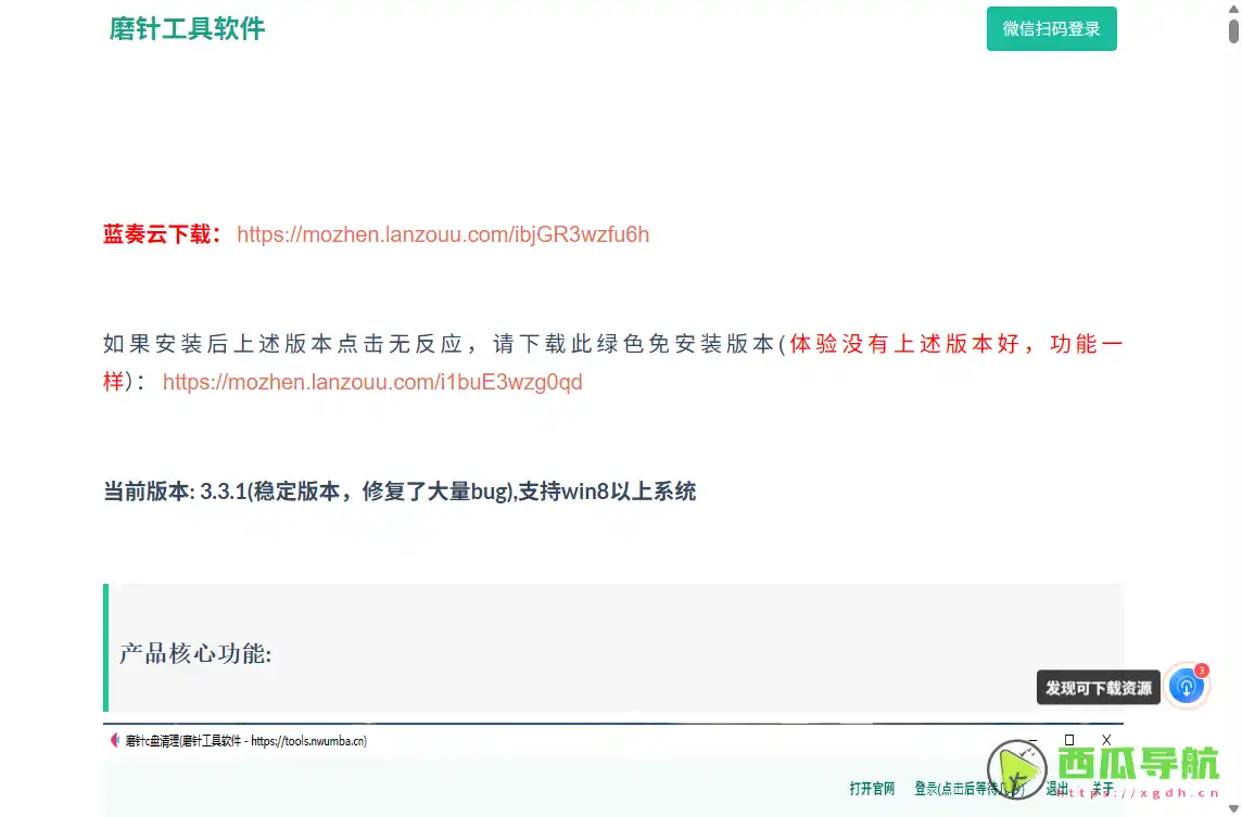 磨针C盘清理:深度清理系统盘空间与软件迁移工具