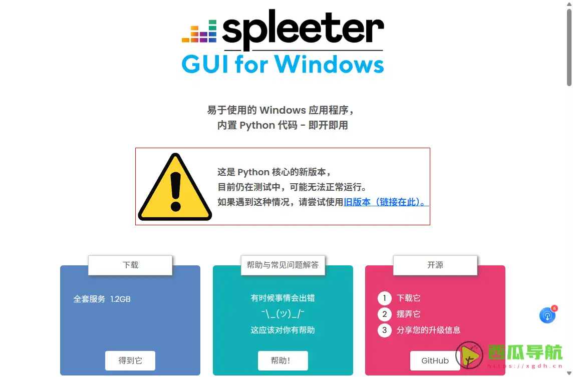 SpleeterGUI:快速拆分歌曲音轨的AI音频分离工具