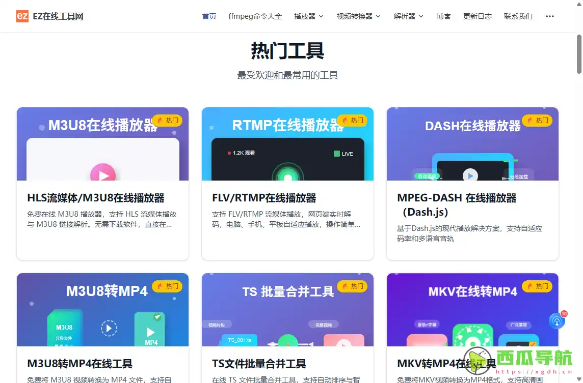 EZ在线工具网:免费在线视频处理与格式转换工具箱