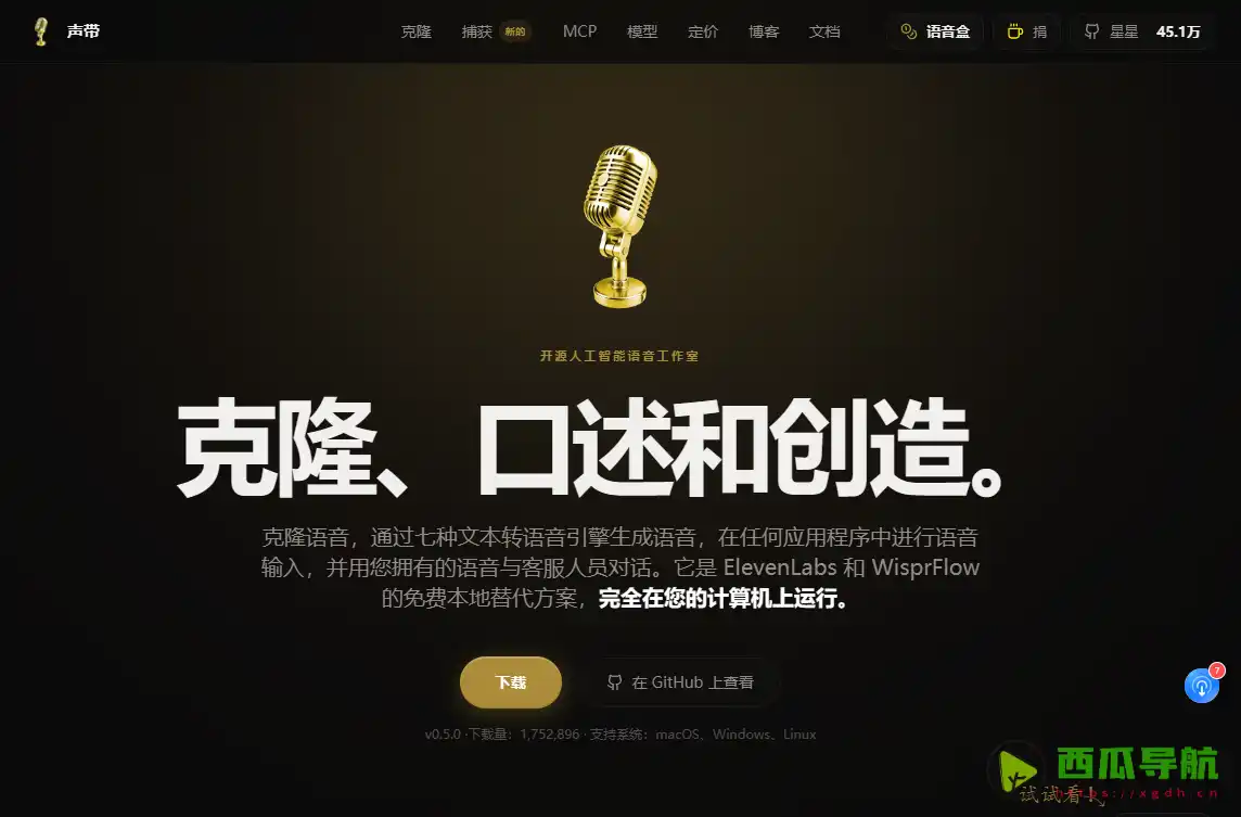 Voicebox :免费开源语音合成工具