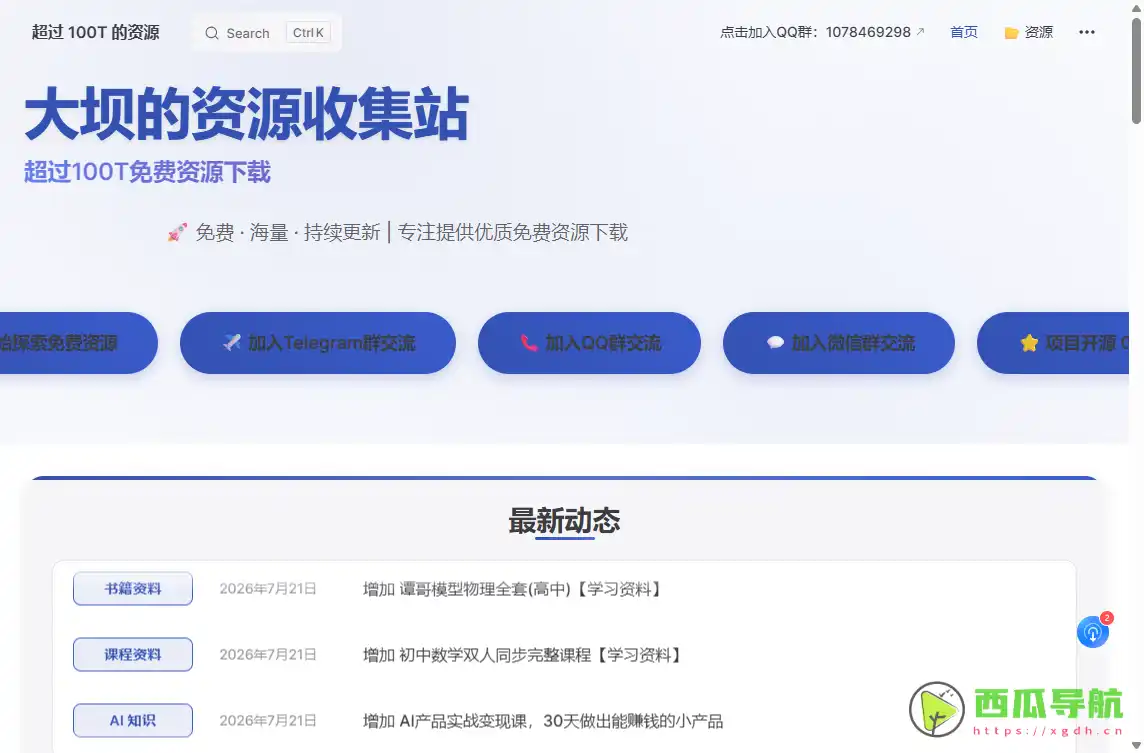 edu-knowlege:免费开源教育资源整理平台