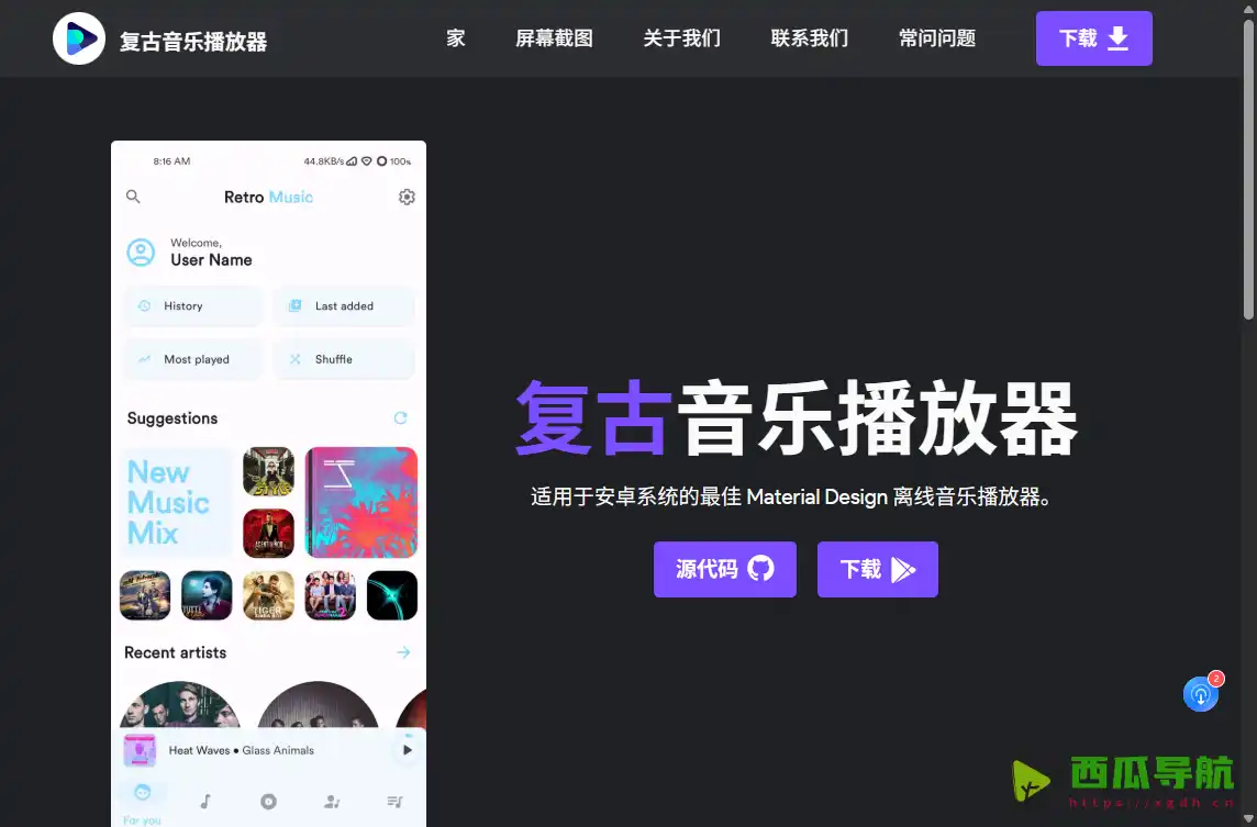 Retro Music：高颜值免费本地音乐播放器