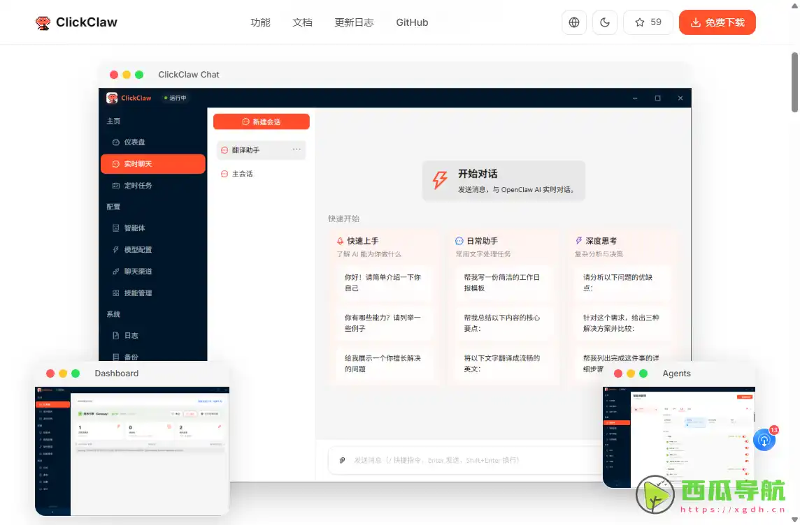 ClickClaw：一键部署 AI 助手与机器人管理工具