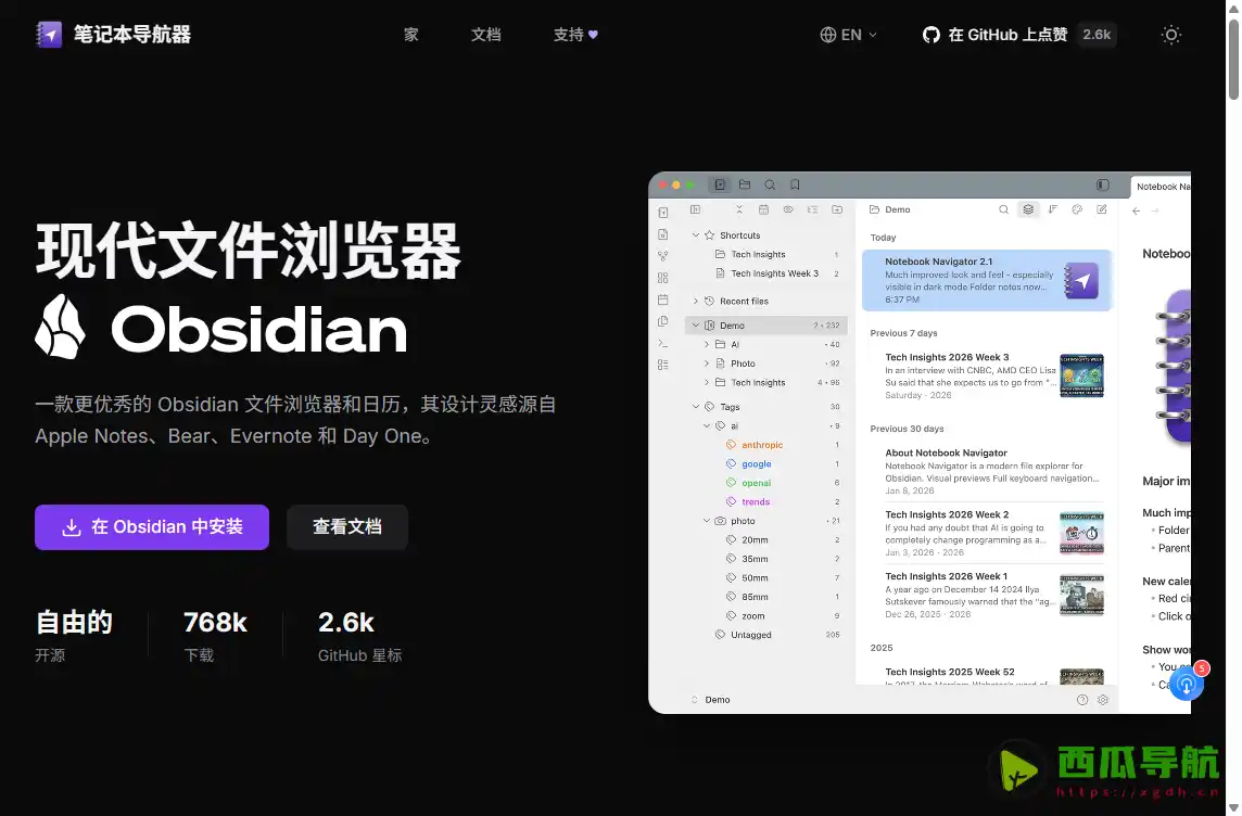 Notebook Navigator：高效笔记管理与双栏浏览插件