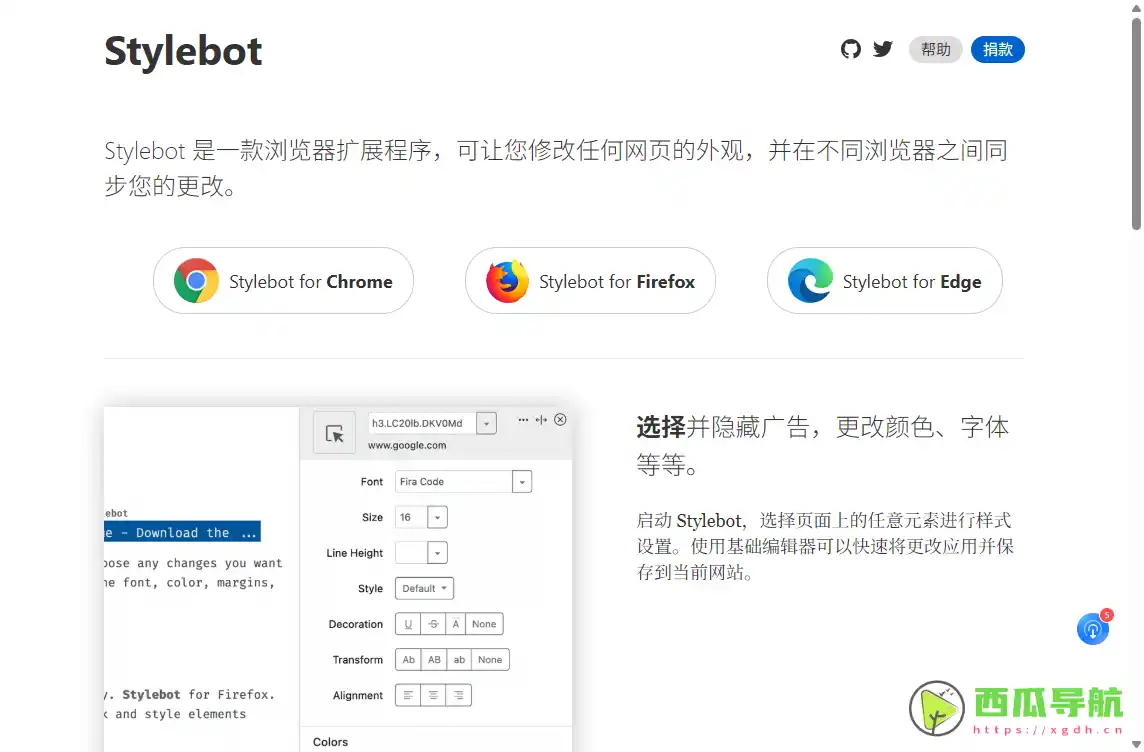 Stylebot：网页样式自定义与 CSS 编辑工具