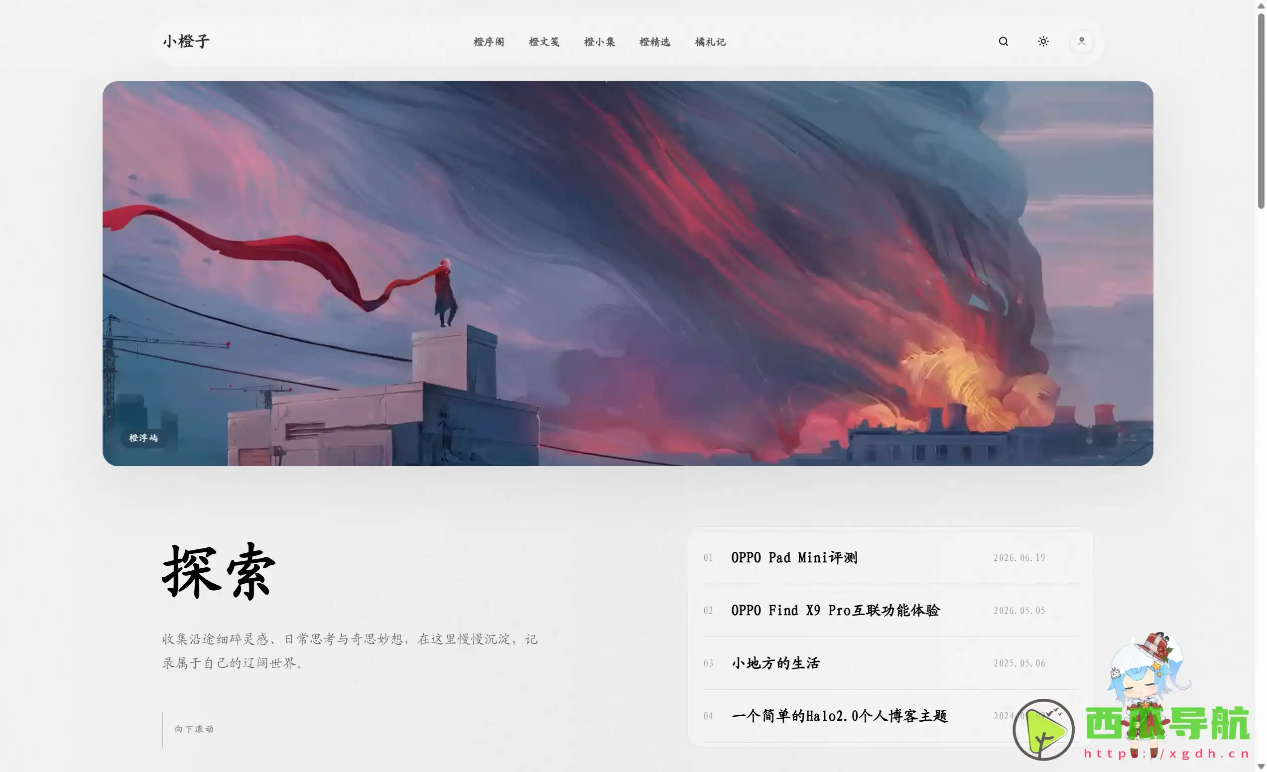 小橙子