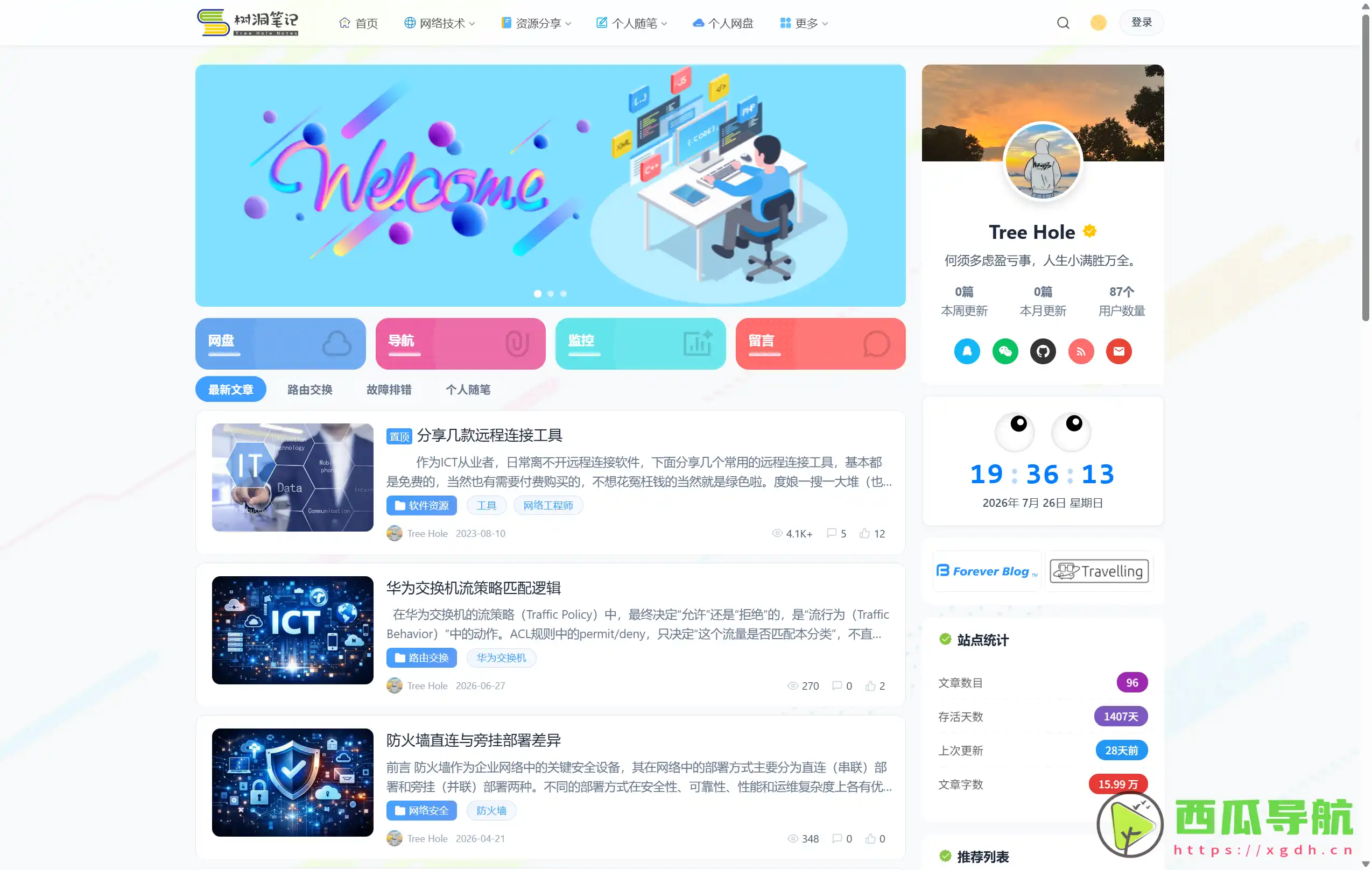 树洞笔记