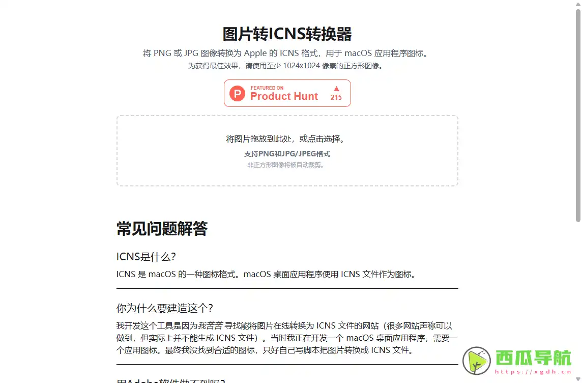 img2icns:免费在线图片转ICNS工具与Mac应用图标制作助手