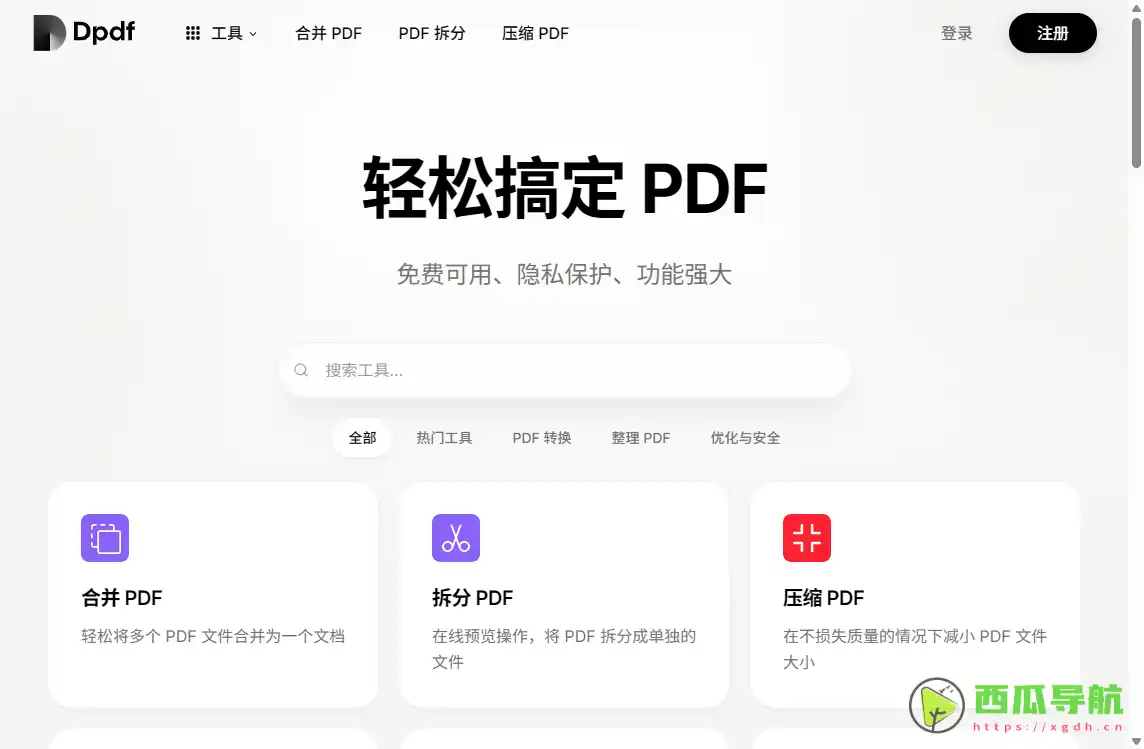 Dpdf：免费PDF处理与文件转换工具箱