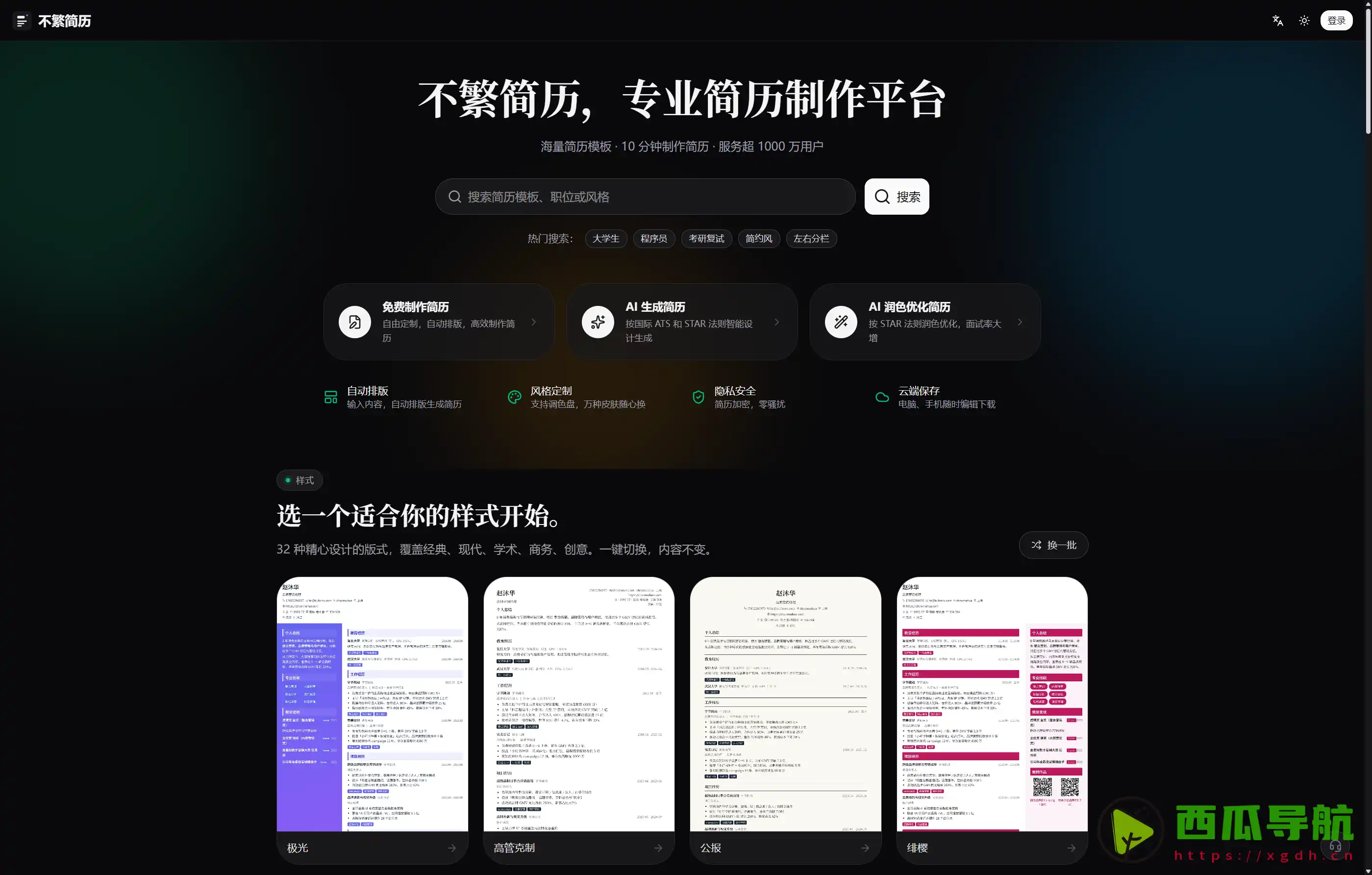 免费AI智能在线简历制作与专业模板编辑工具：不繁简历