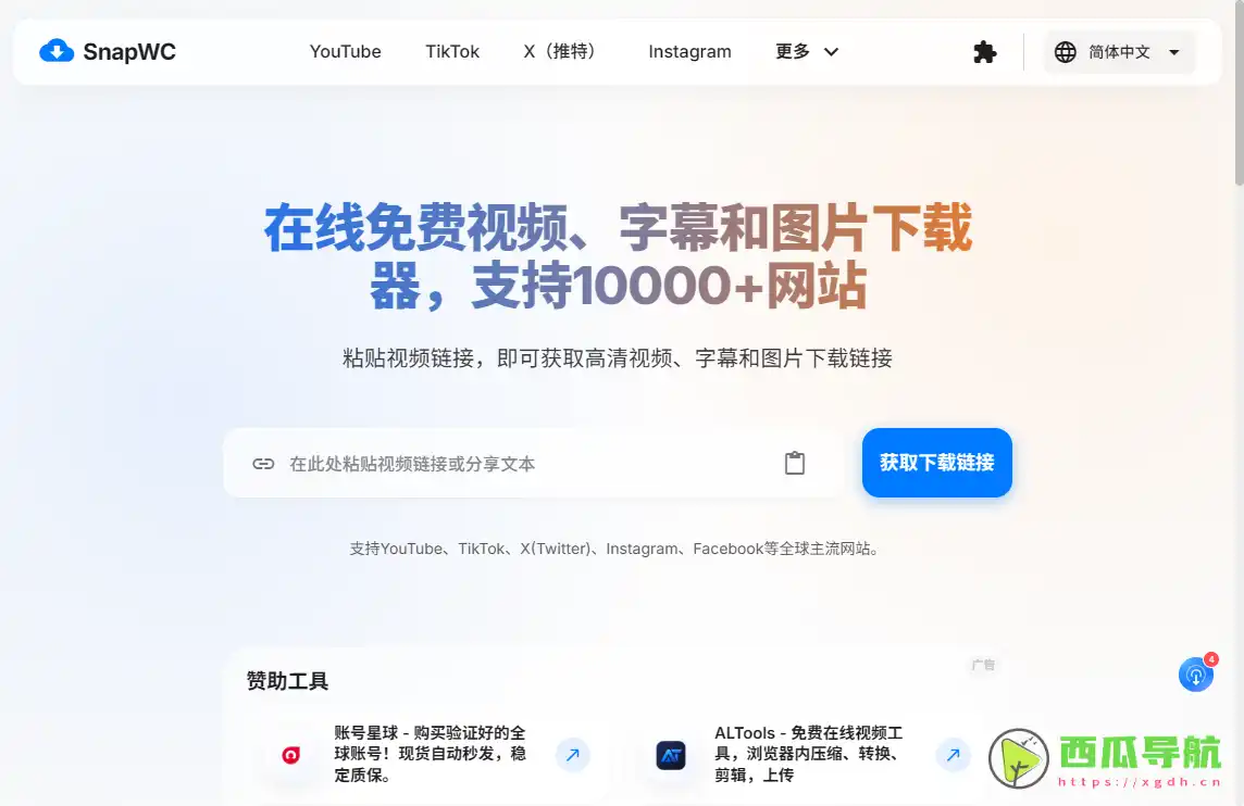 SnapWC：免费在线视频图片下载工具