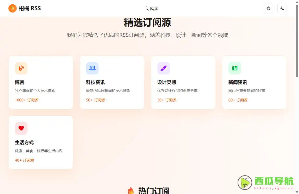 柑橘 RSS：鸿蒙系统RSS阅读工具