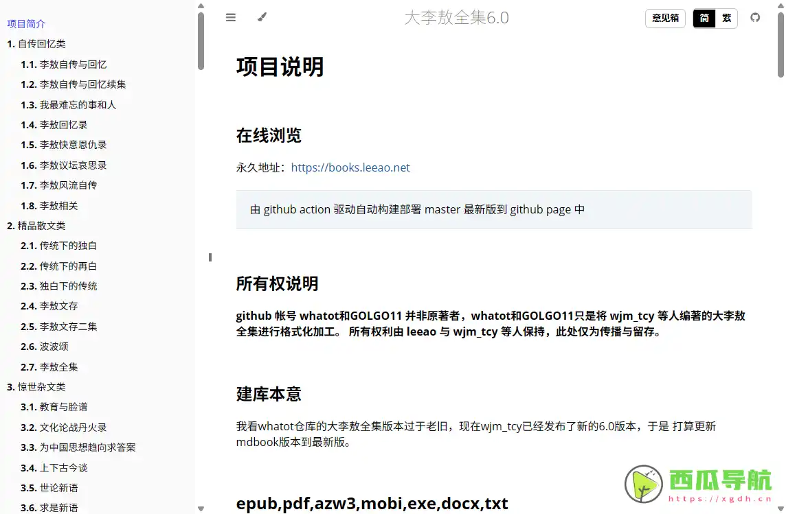大李敖全集5.0：免费阅读整理版电子书全集资源