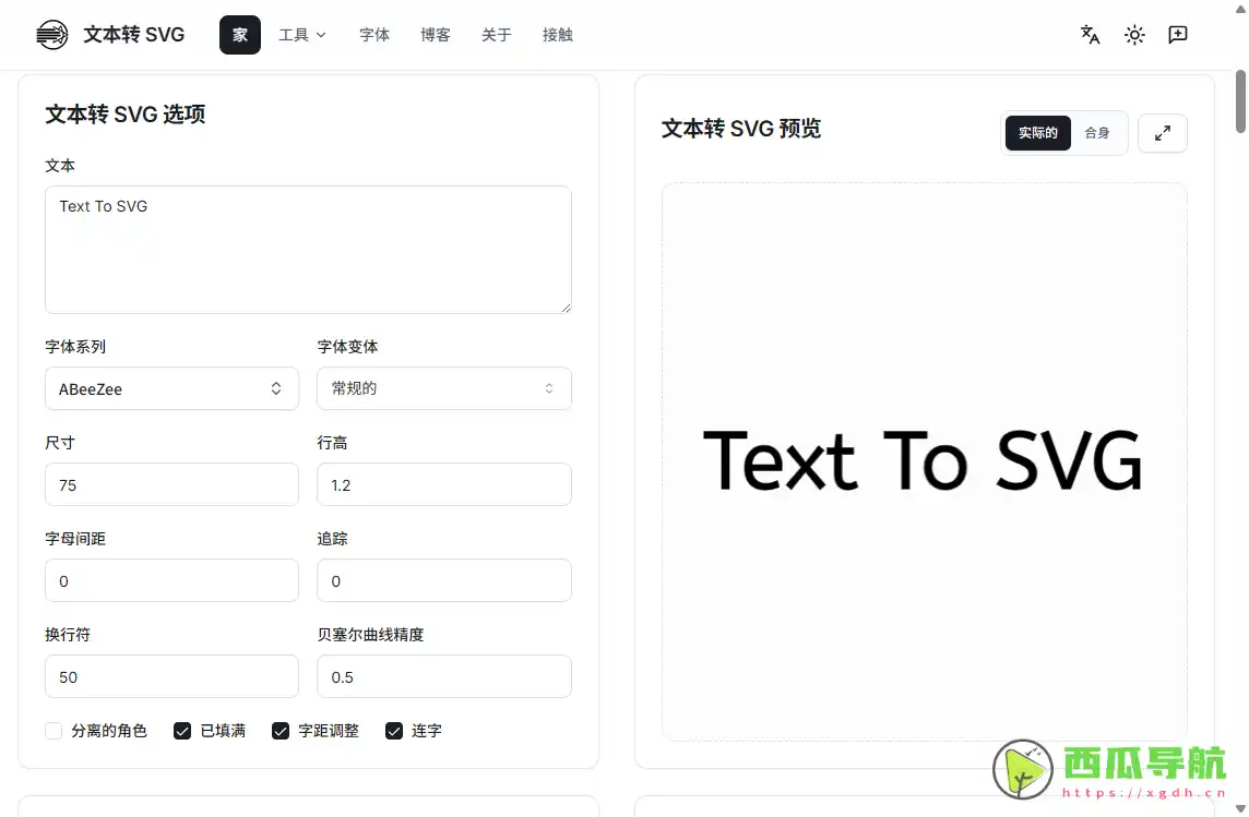 Text To SVG:免费文字矢量转换工具