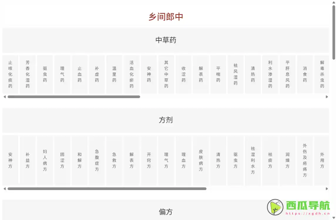 乡间郎中:中草药知识查询与中医养生资料平台