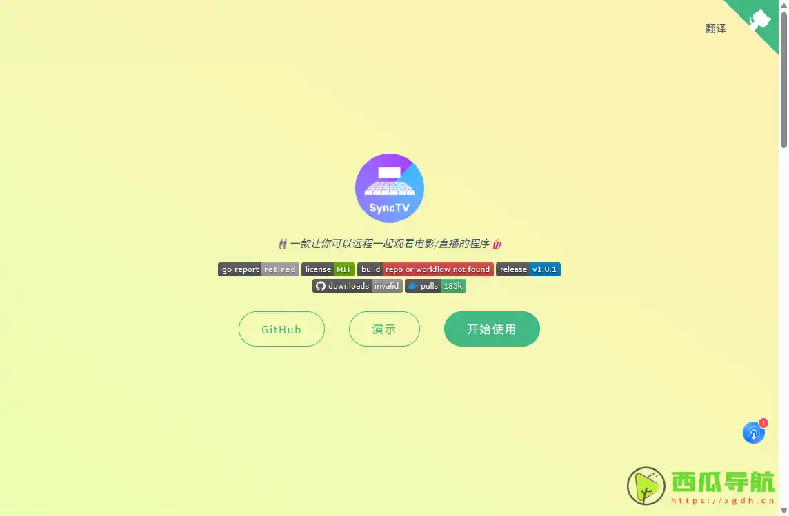 SyncTV：远程同步观影与实时互动工具