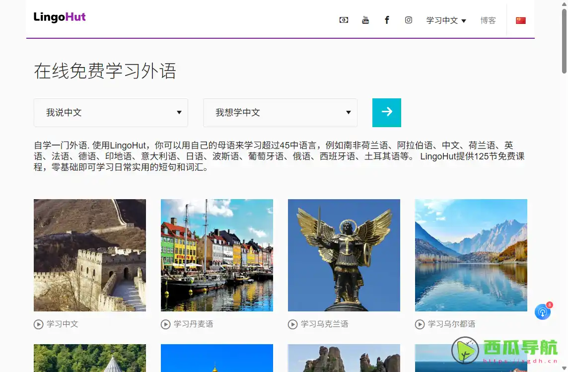 LingoHut：免费多语言学习与日常口语训练平台
