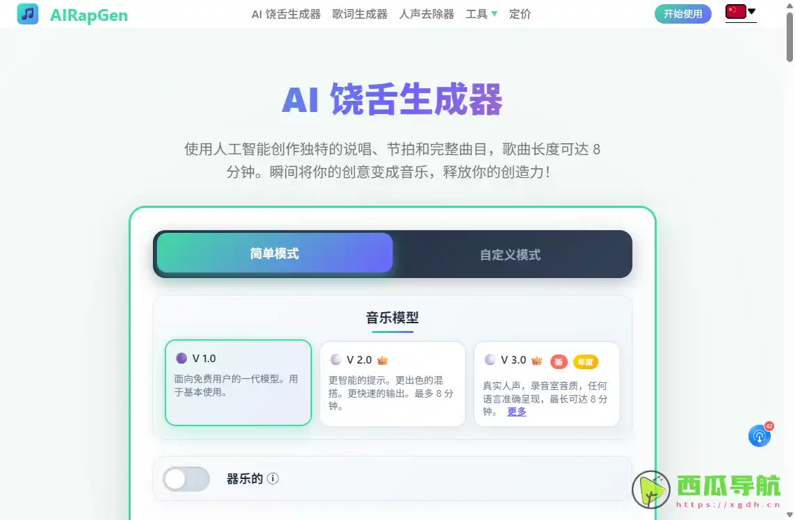 AIRapGen：AI饶舌歌曲创作与音乐生成工具
