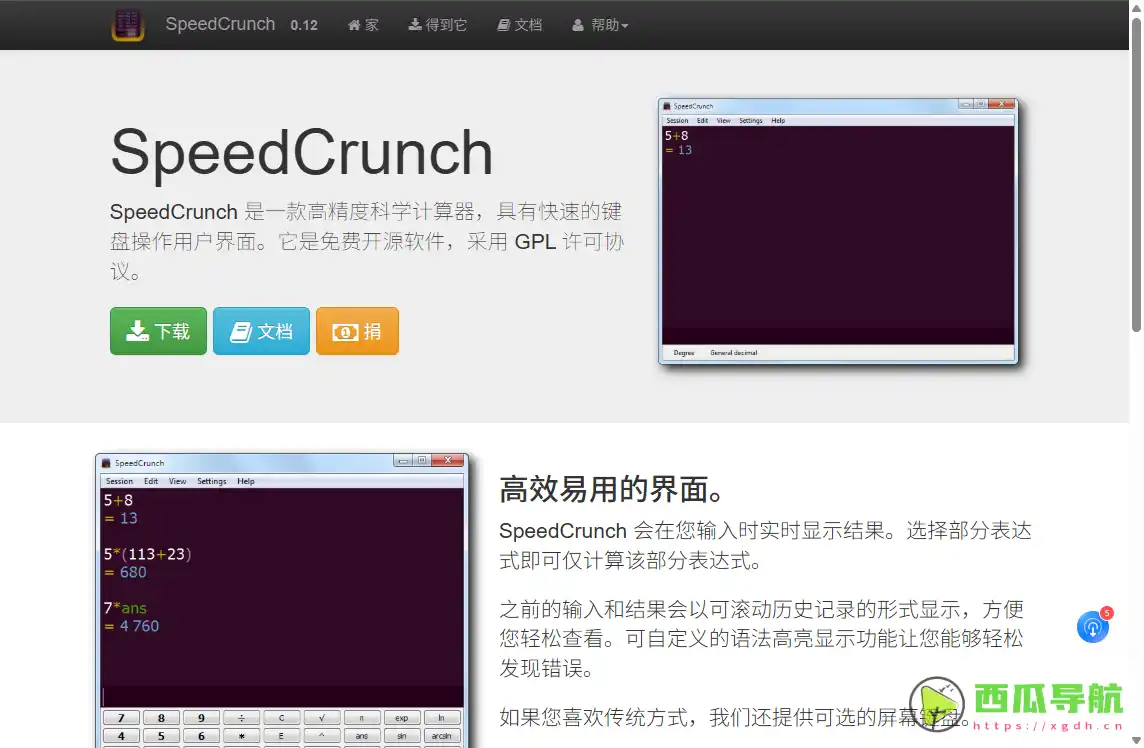 SpeedCrunch:高精度科学计算与数学运算工具