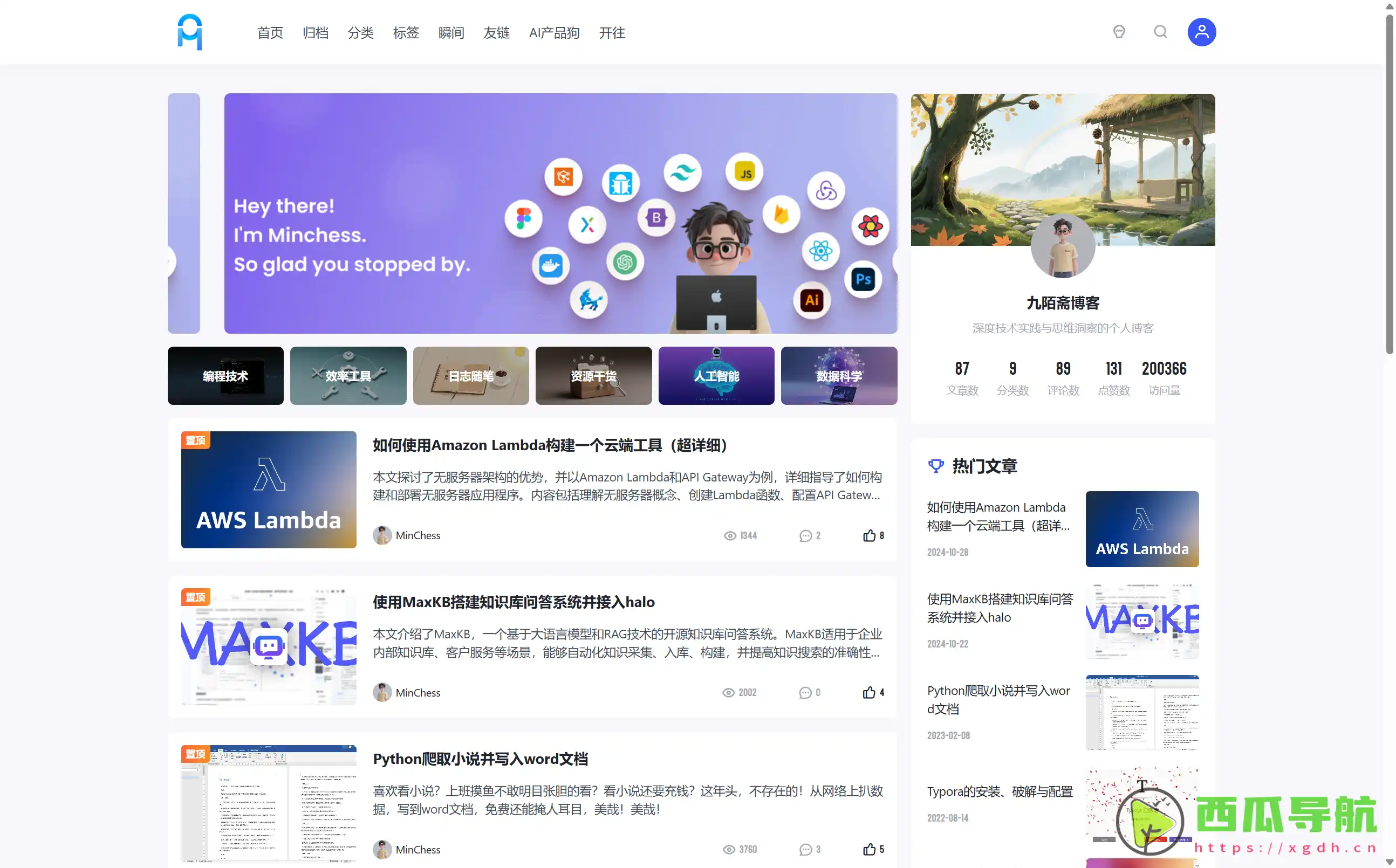 九陌斋博客