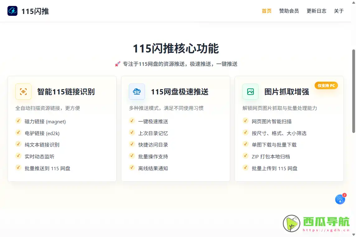 115闪推：提升网盘资源整理效率的浏览器推送工具