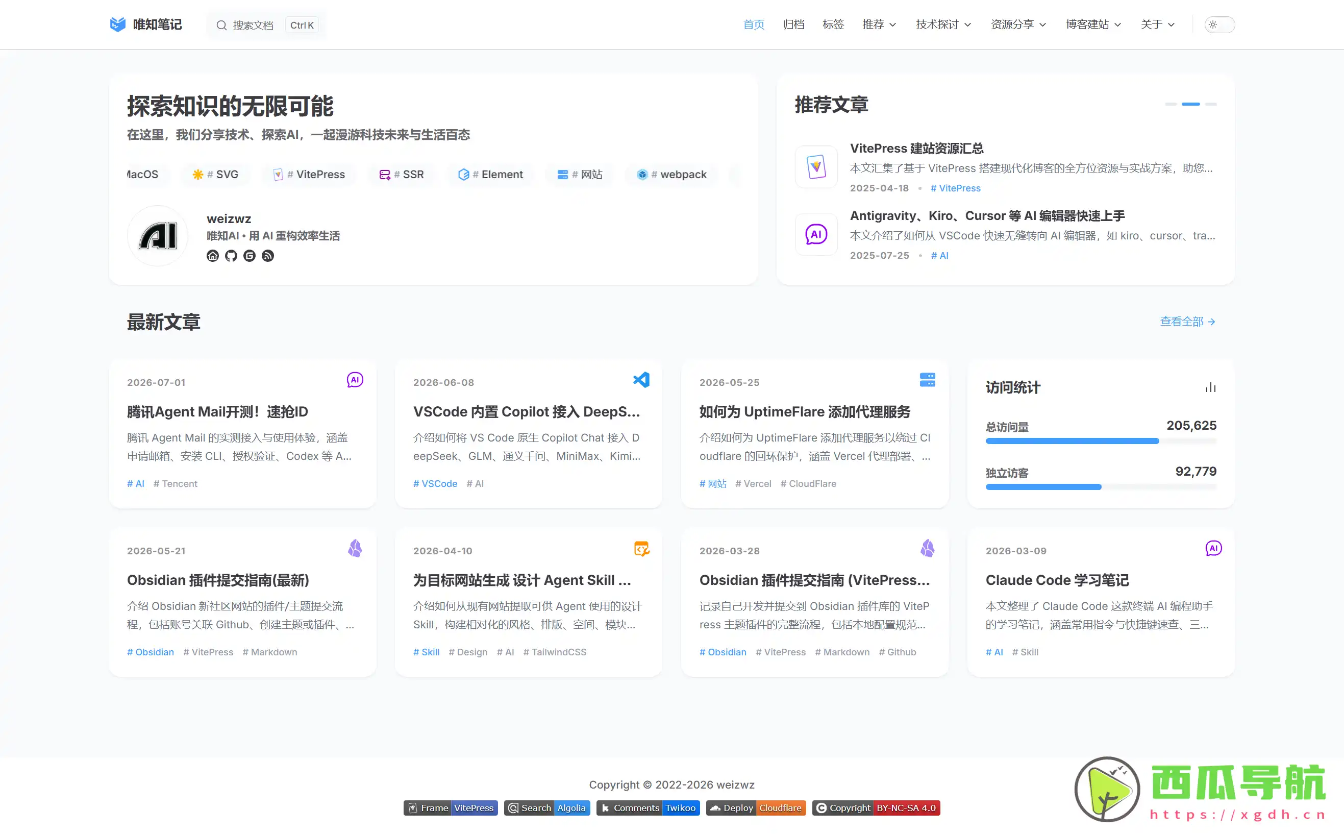唯知笔记