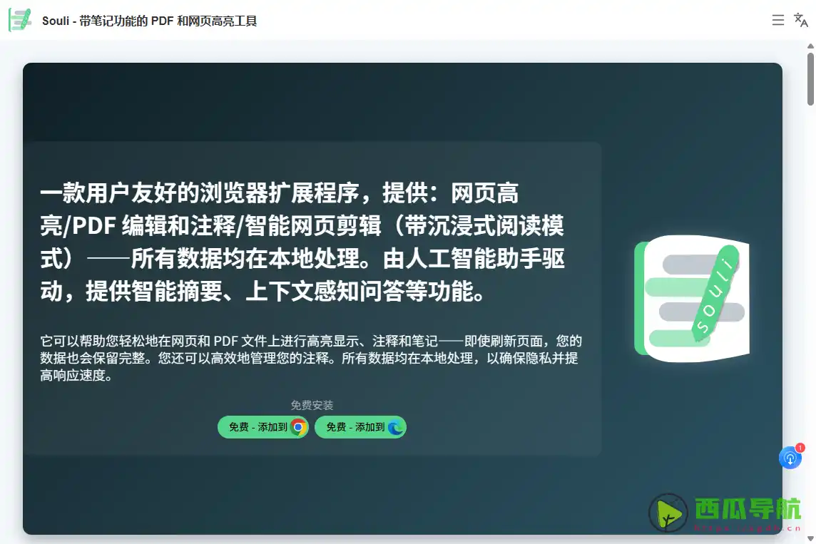 Souli：免费网页高亮与PDF智能阅读工具