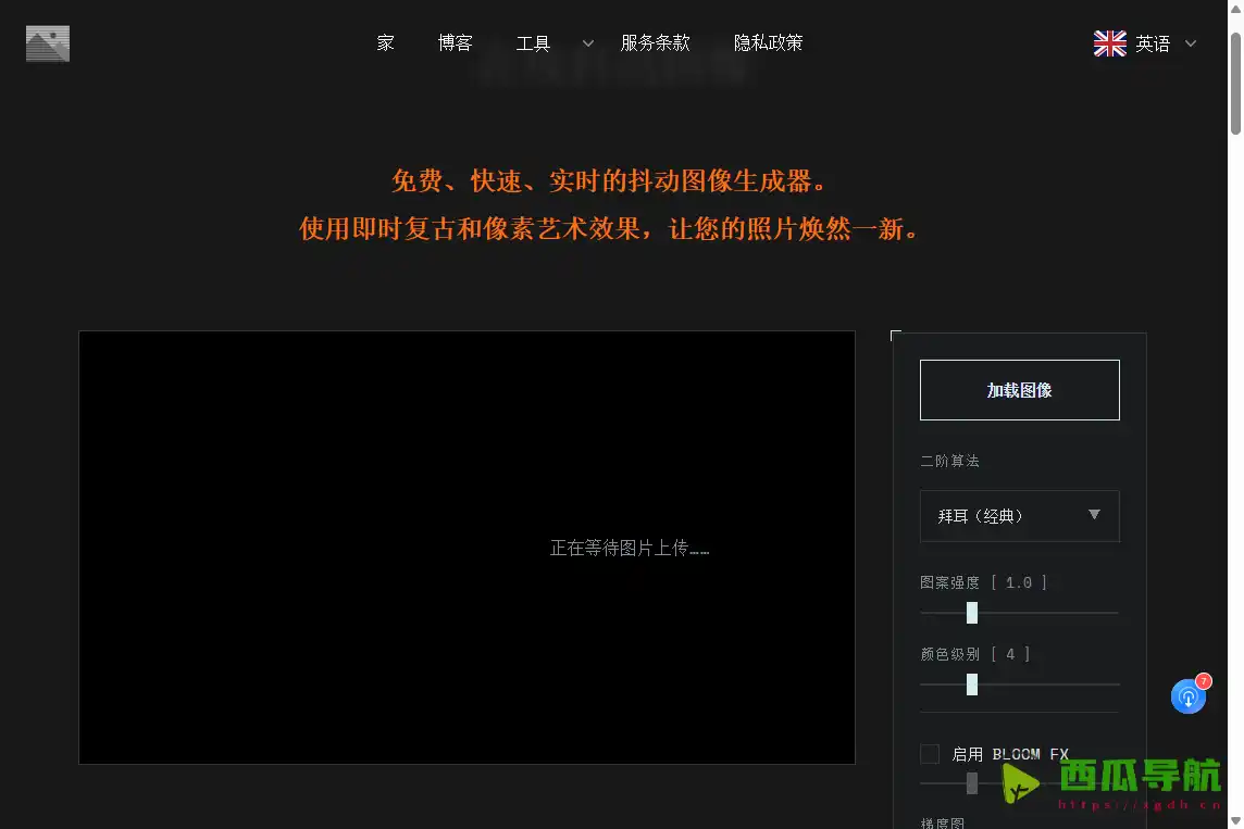 DitherImage.online：图片像素化处理与复古风格生成工具