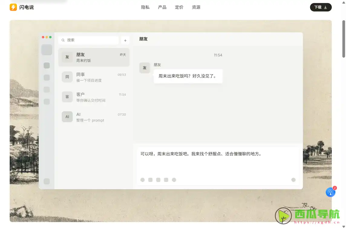 闪电说：AI语音输入与智能文字转换工具
