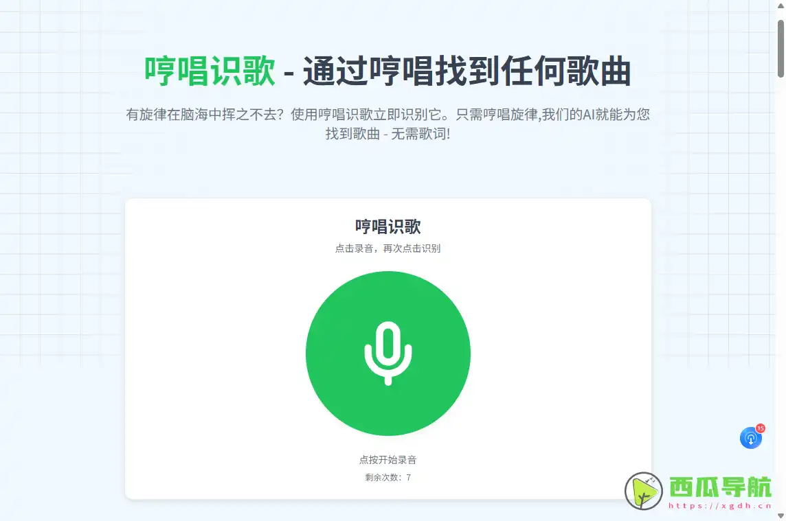 哼唱识歌：免费AI哼唱识别歌曲工具与旋律搜索平台