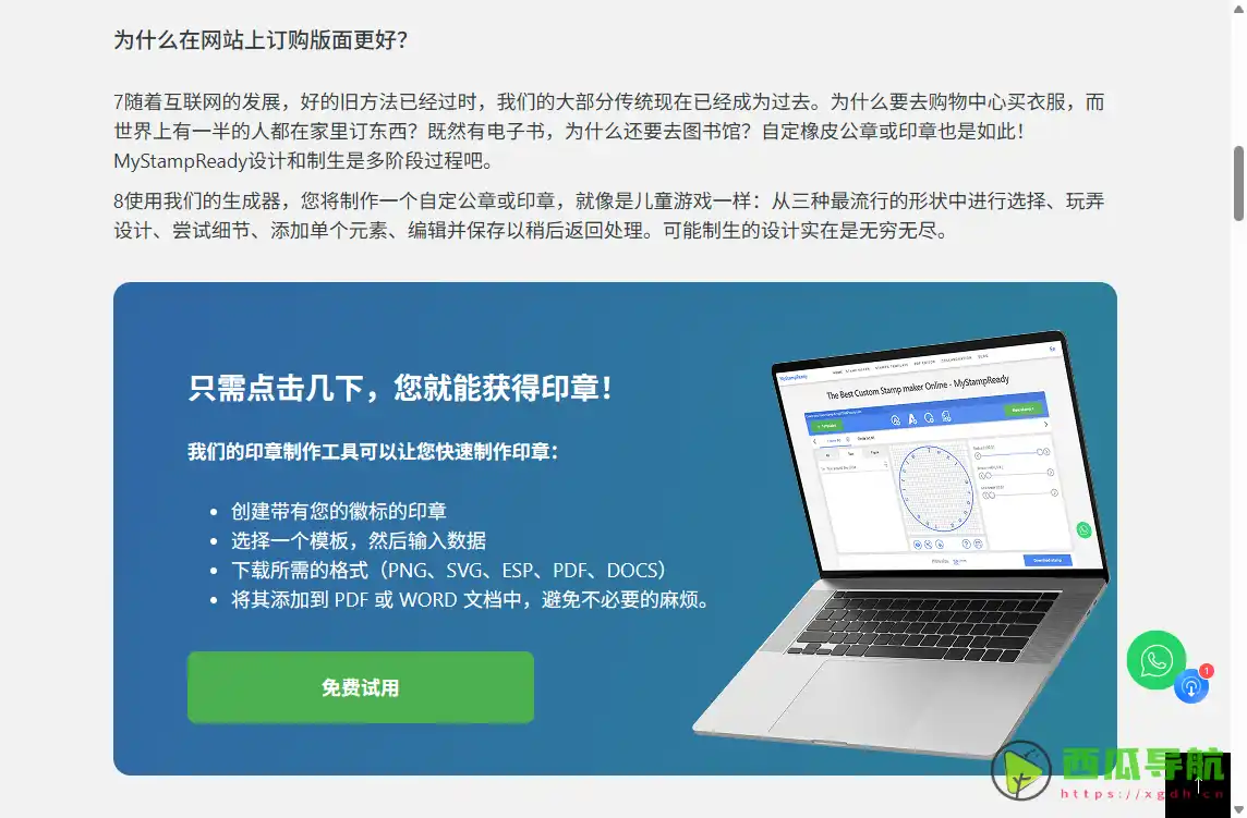 MyStampReady：在线印章设计与个性化制作工具