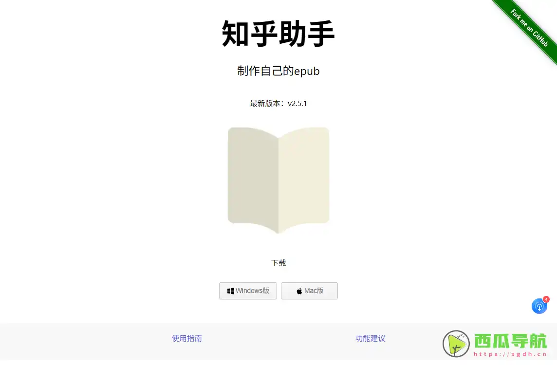 知乎助手:知乎内容整理与EPUB电子书制作工具