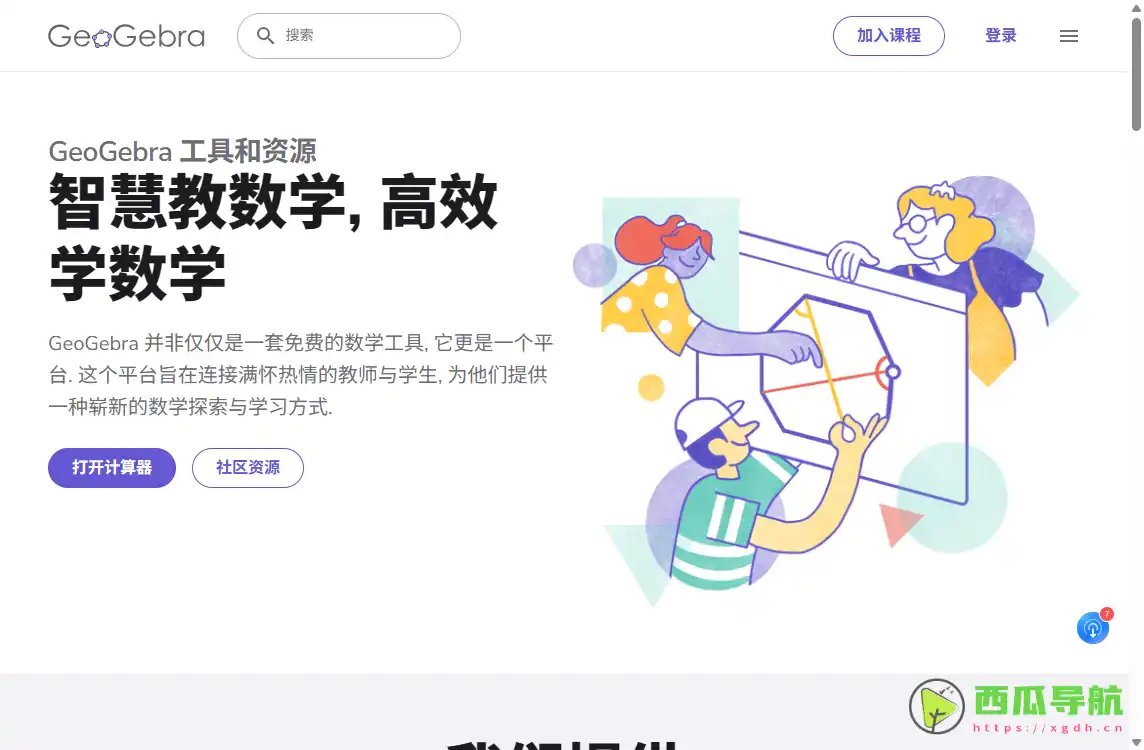 GeoGebra：免费数学学习与互动绘图工具