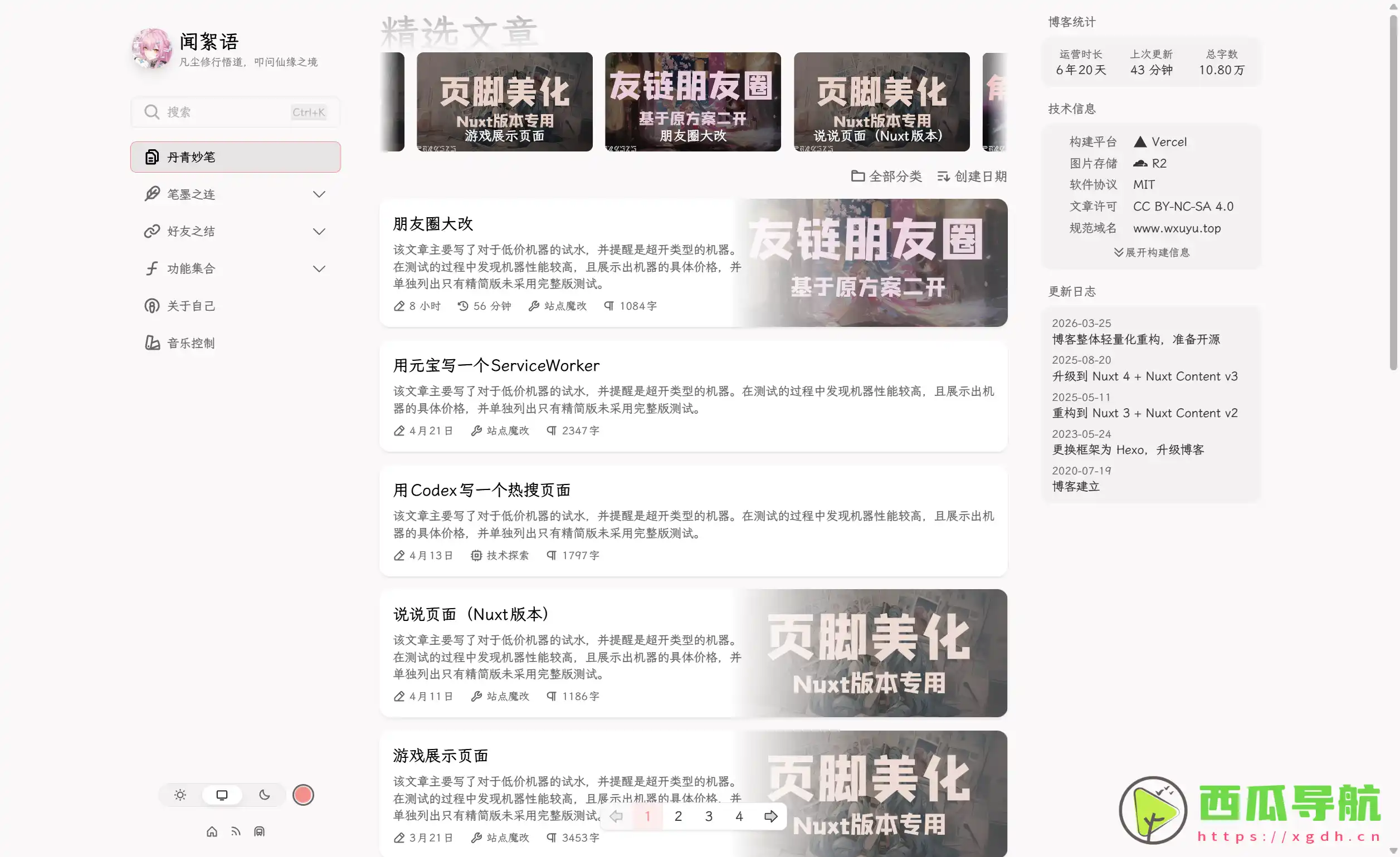 闻絮语