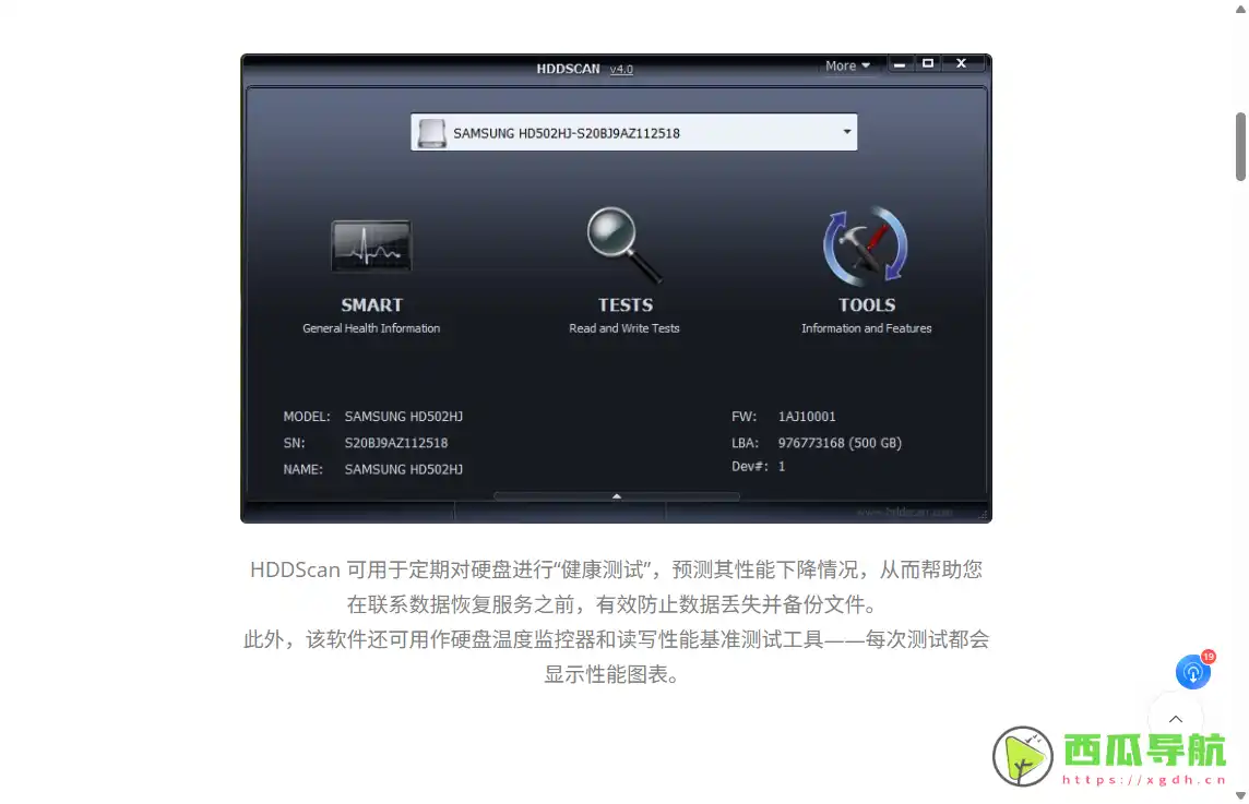 HDDScan：免费硬盘健康检测与诊断工具