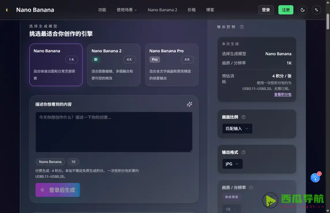 Nano Banana:快速AI图像生成与编辑工具