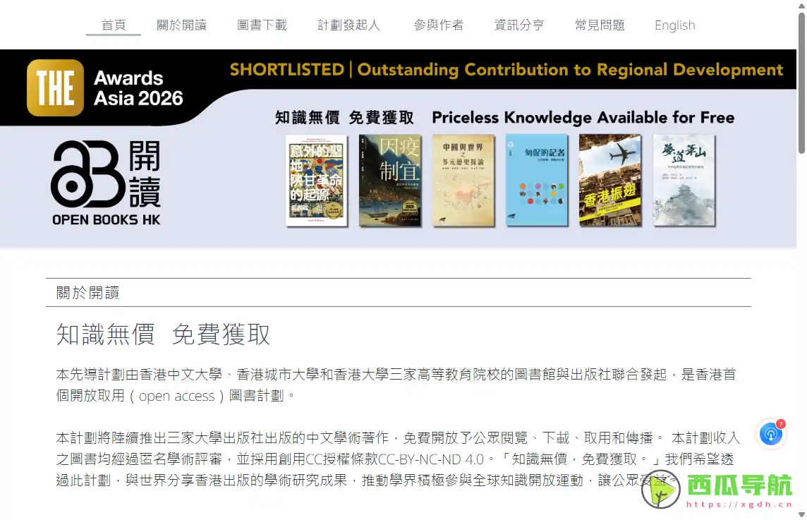 Open Books Hong Kong:免费中文学术书籍获取与开放阅读平台