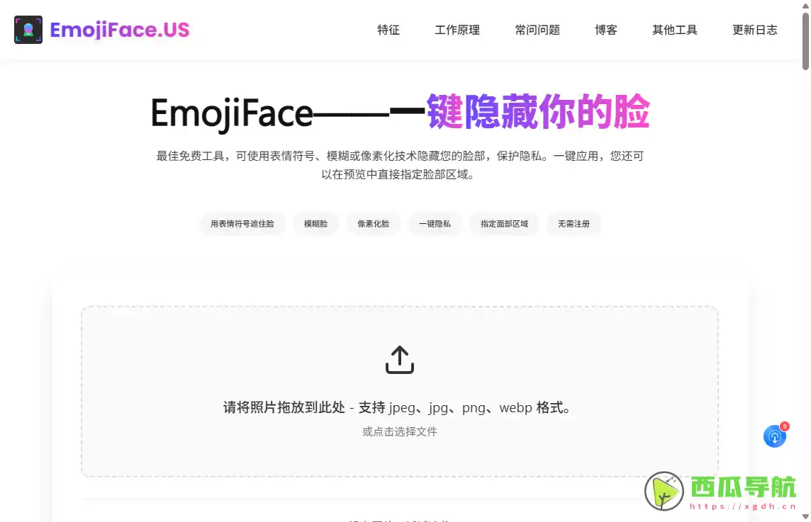 EmojiFace：AI表情遮脸与照片隐私处理工具