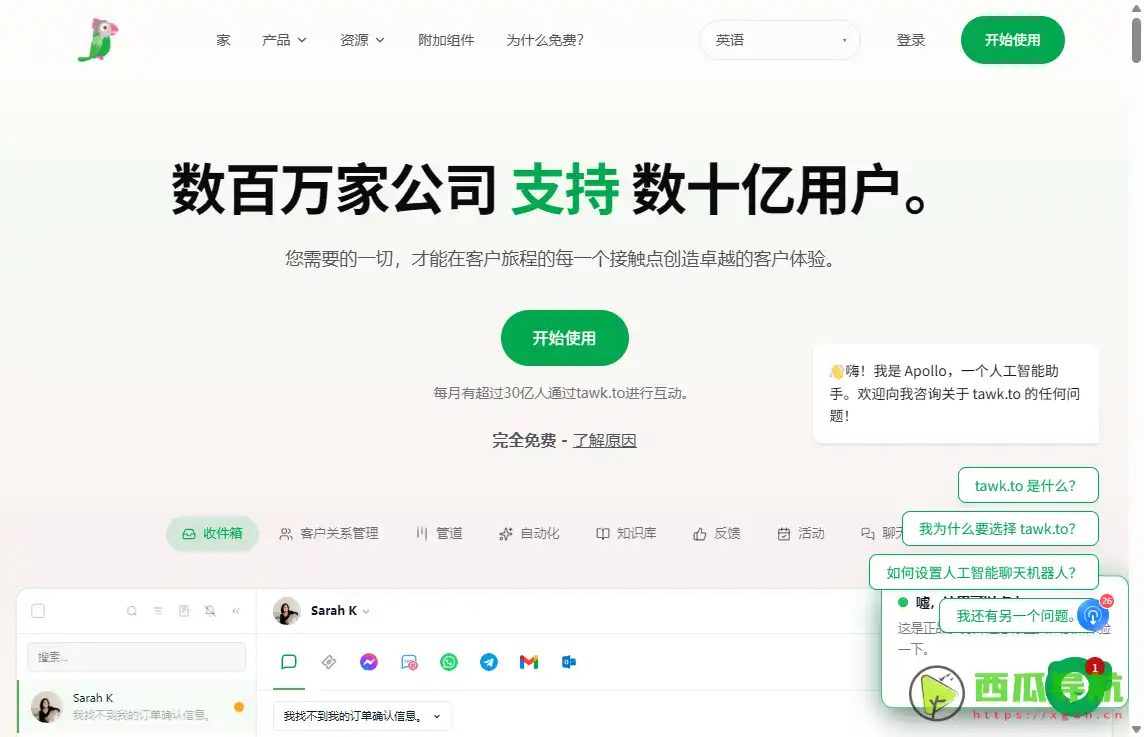 Tawk.to:免费在线客服聊天工具与网站访客沟通平台